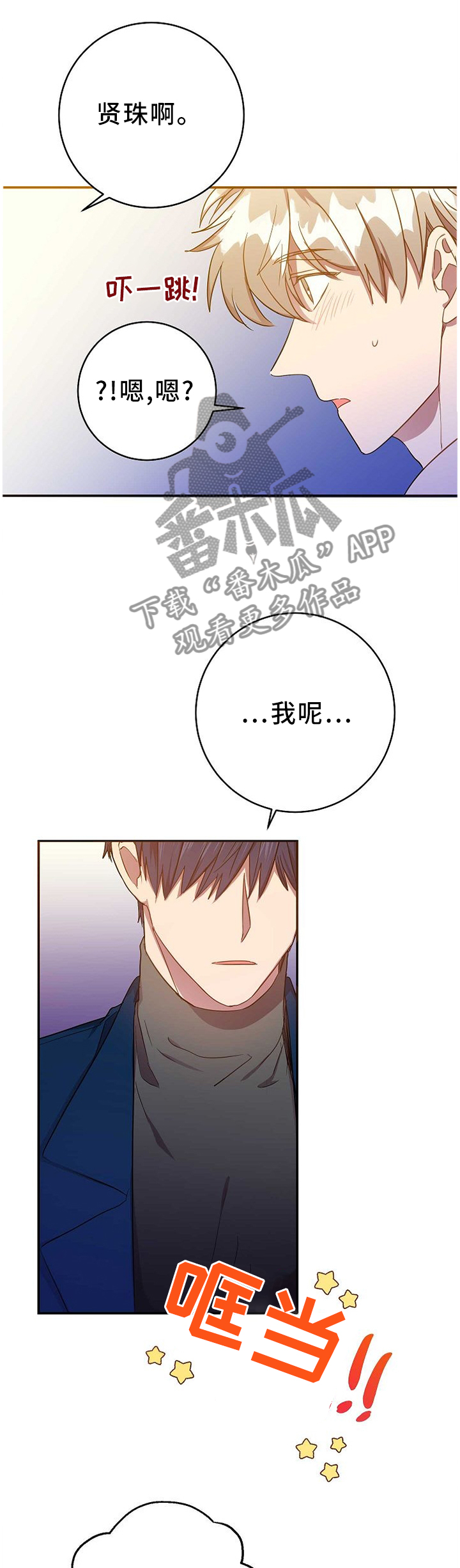 封尘记忆漫画,第77章：答案2图
