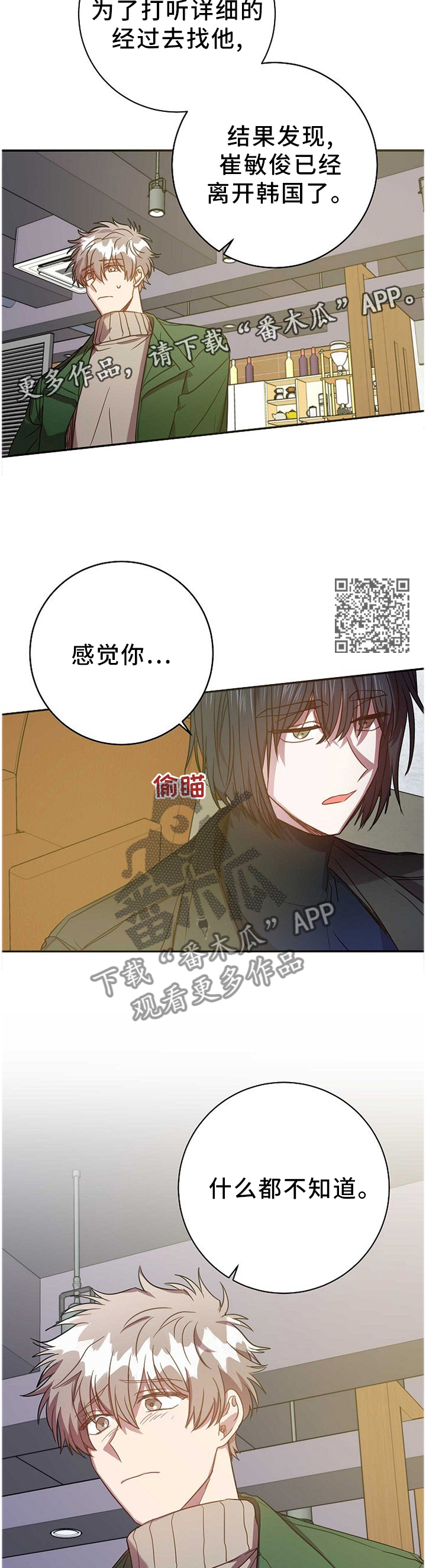 封尘记忆漫画,第83章：什么都不知情2图