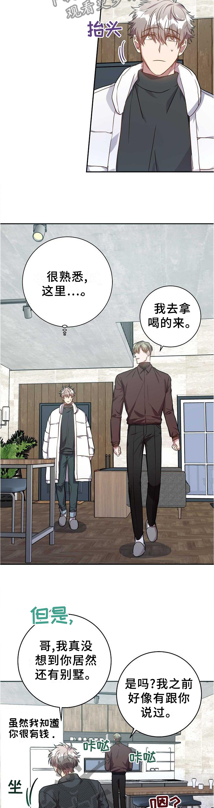 封尘记忆漫画,第93章：生存手段3图