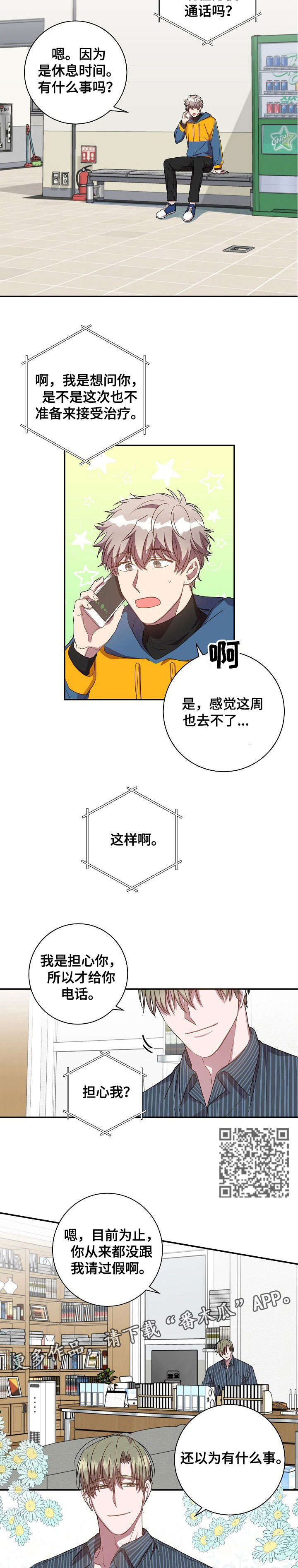 封尘记忆漫画,第28章：逃避5图