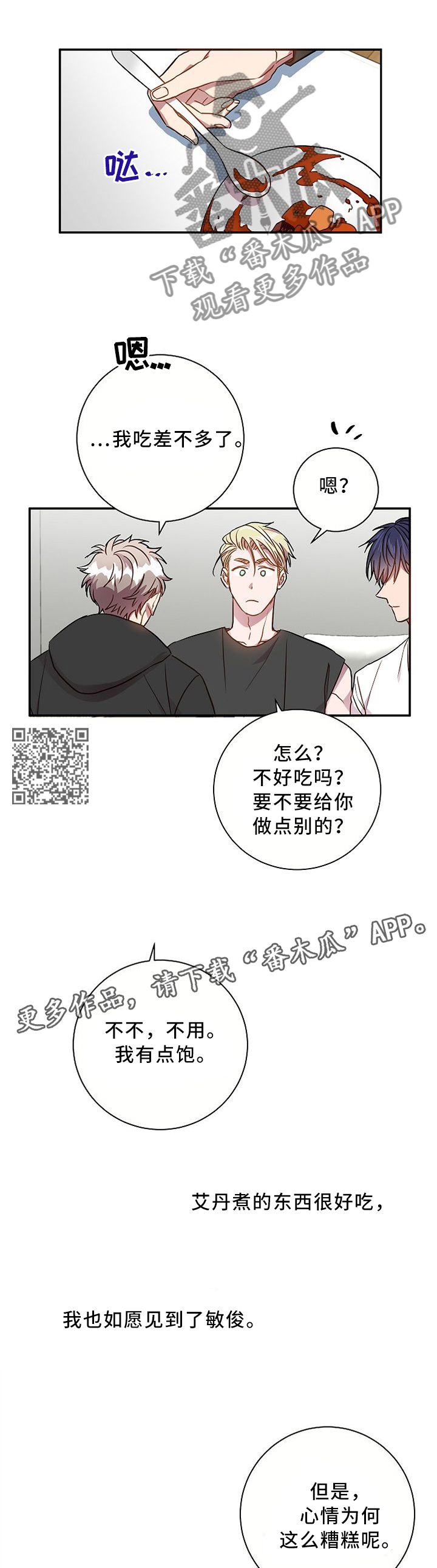 封尘记忆漫画,第51章：吃醋5图