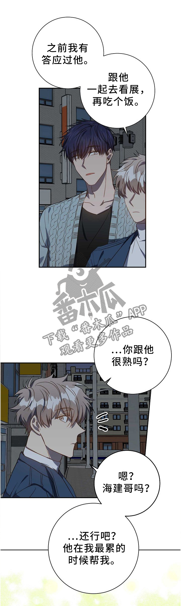 封尘记忆漫画,第70章：你们都在啊!1图