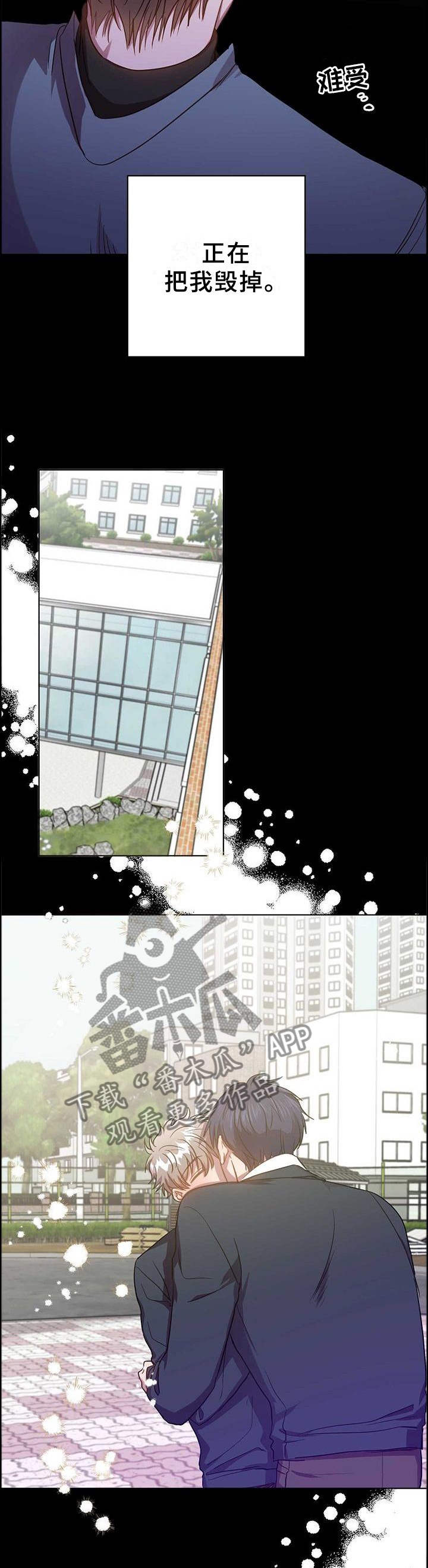 封尘记忆漫画,第97章：把我毁掉1图