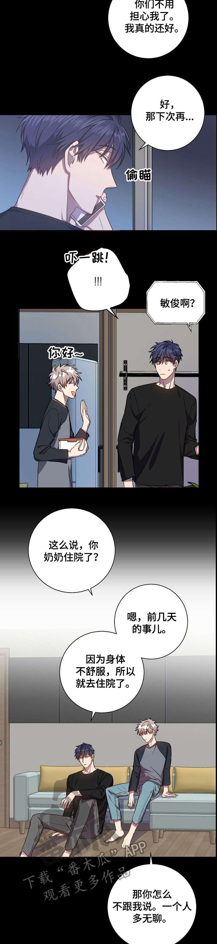 封尘记忆漫画,第38章：很开心5图