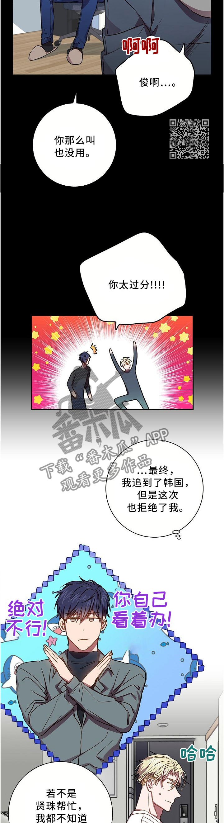 封尘记忆漫画,第59章：求帮忙5图