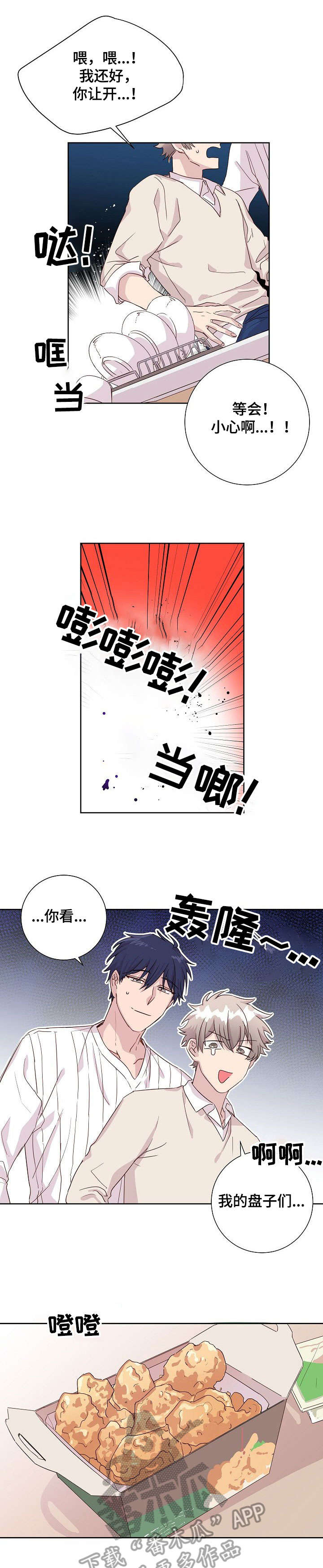 封尘记忆漫画,第6章：干燥3图