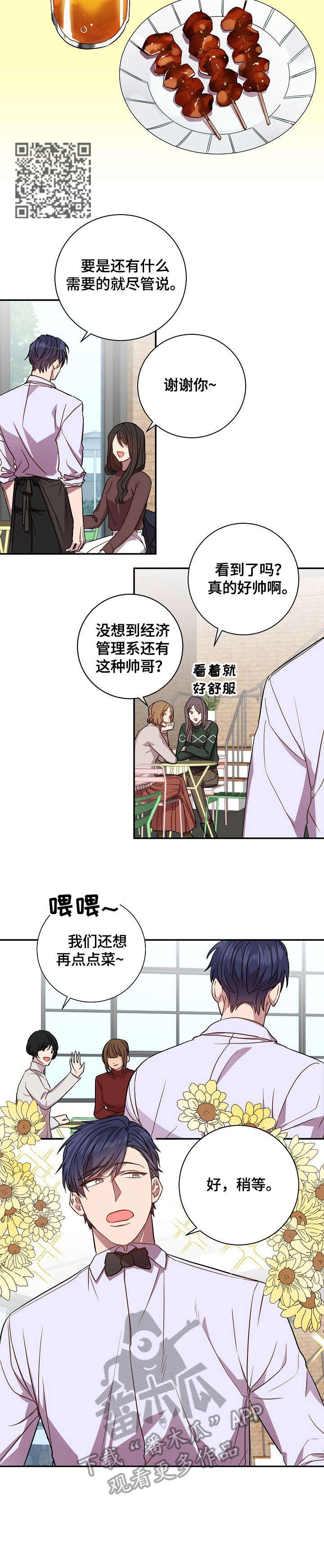 封尘记忆漫画,第29章：别问我了1图