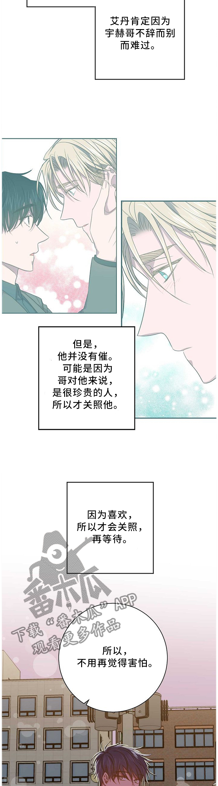 封尘记忆漫画,第66章：承诺的叙述3图