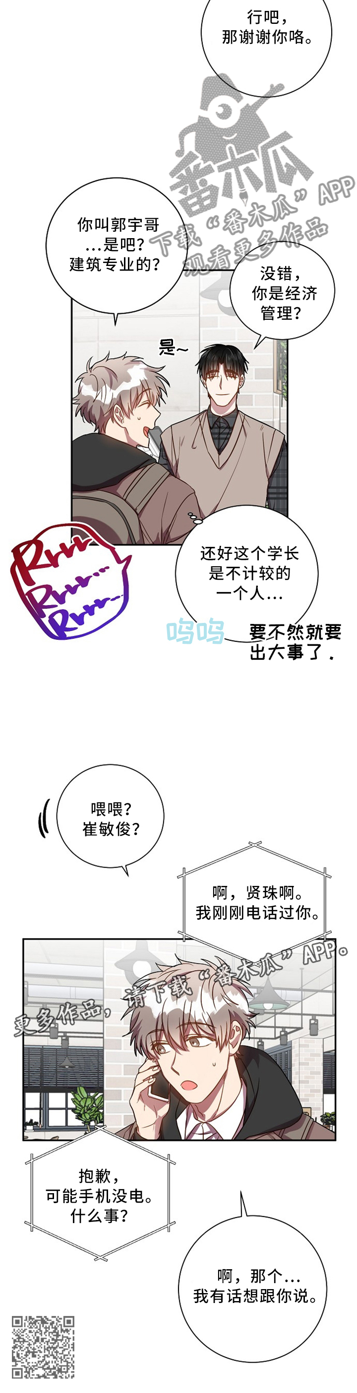 封尘记忆漫画,第47章：我有话想跟你说2图