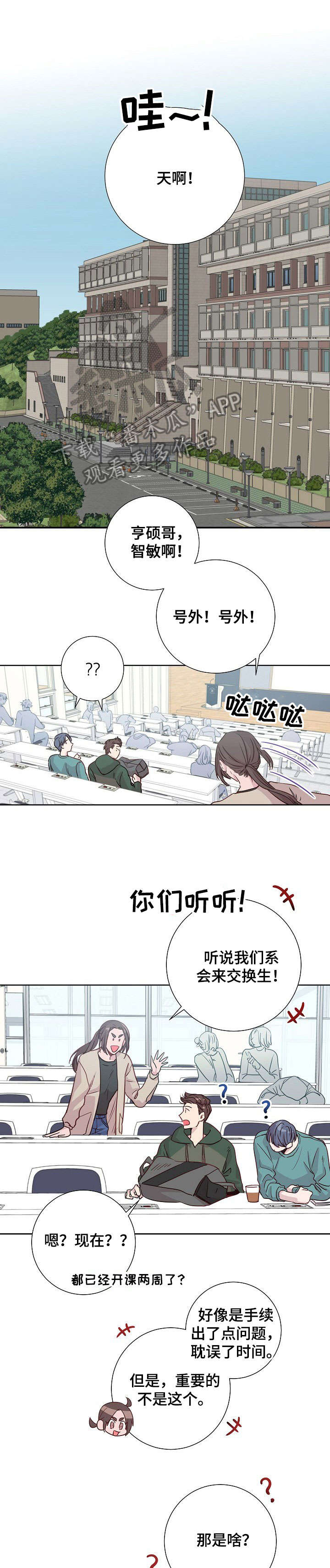 封尘记忆漫画,第8章：报道4图