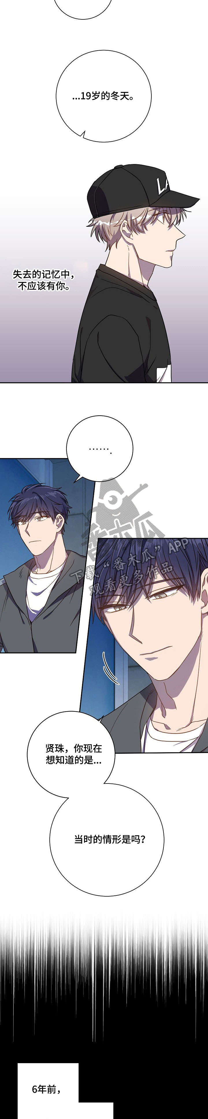 封尘记忆漫画,第35章：六年前4图