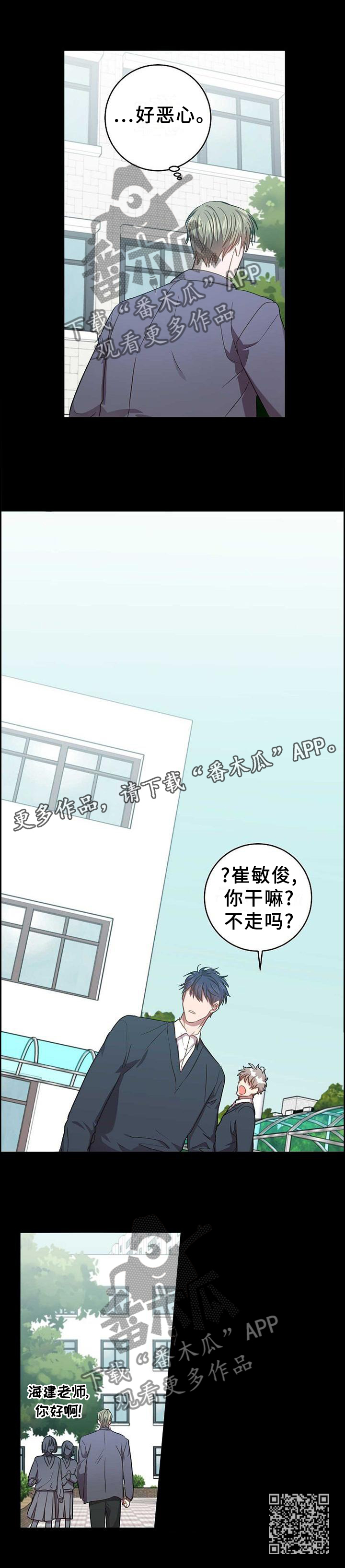 封尘记忆漫画,第96章：恶心4图