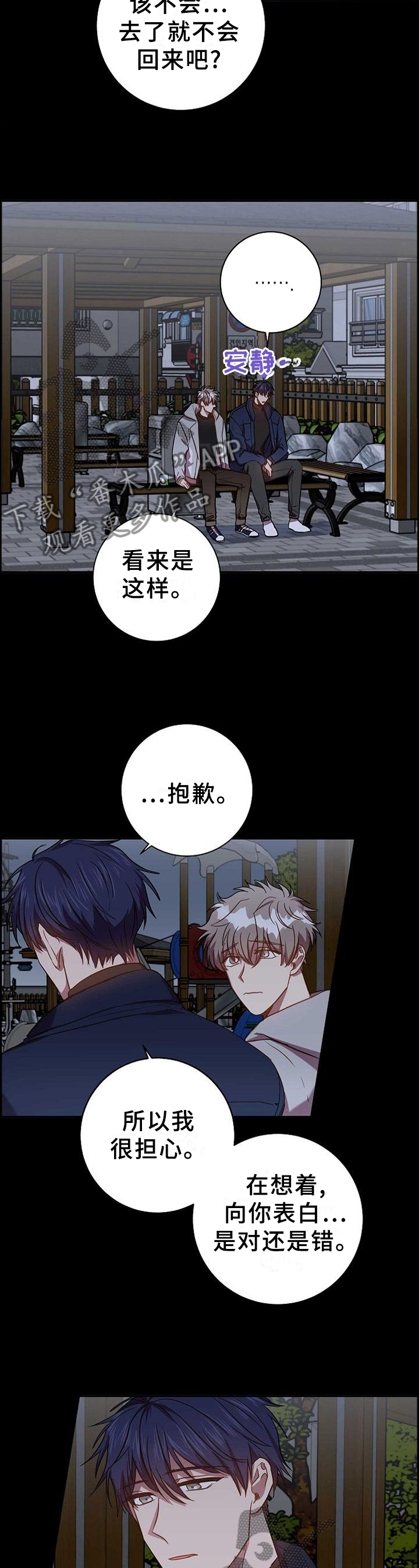 封尘记忆漫画,第87章：要做的事情1图