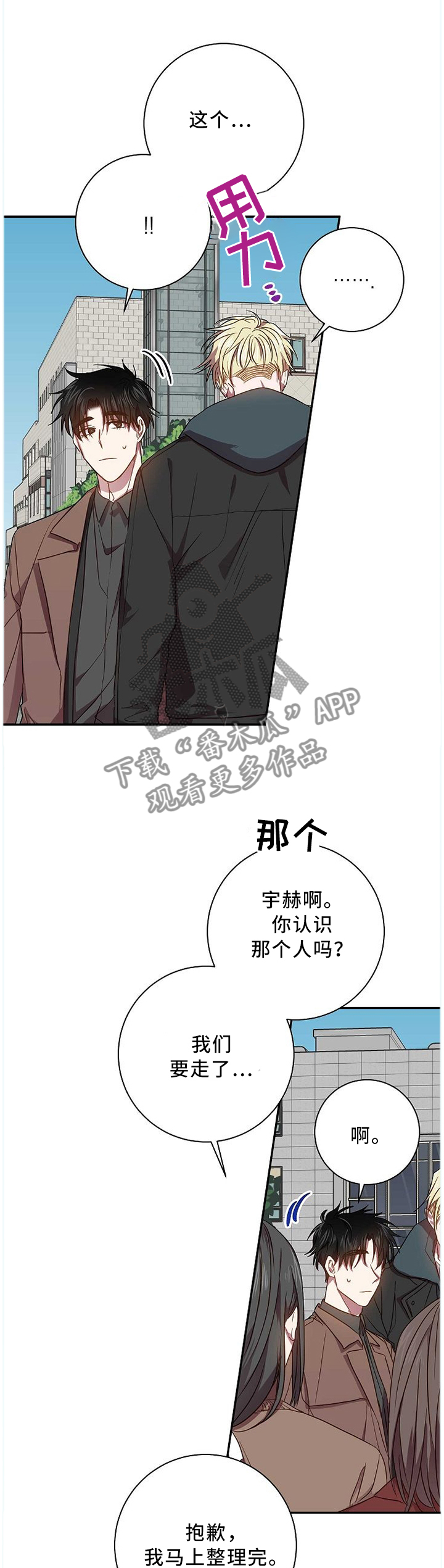 封尘记忆漫画,第65章：爱之深恨之切1图