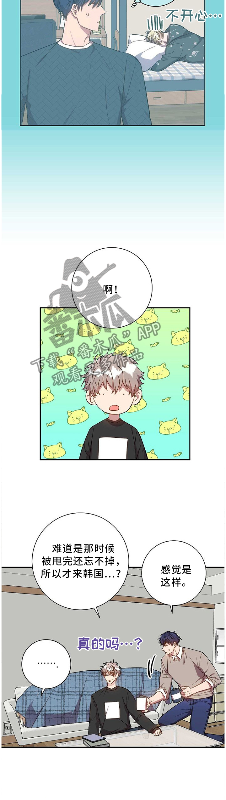 封尘记忆漫画,第65章：爱之深恨之切1图