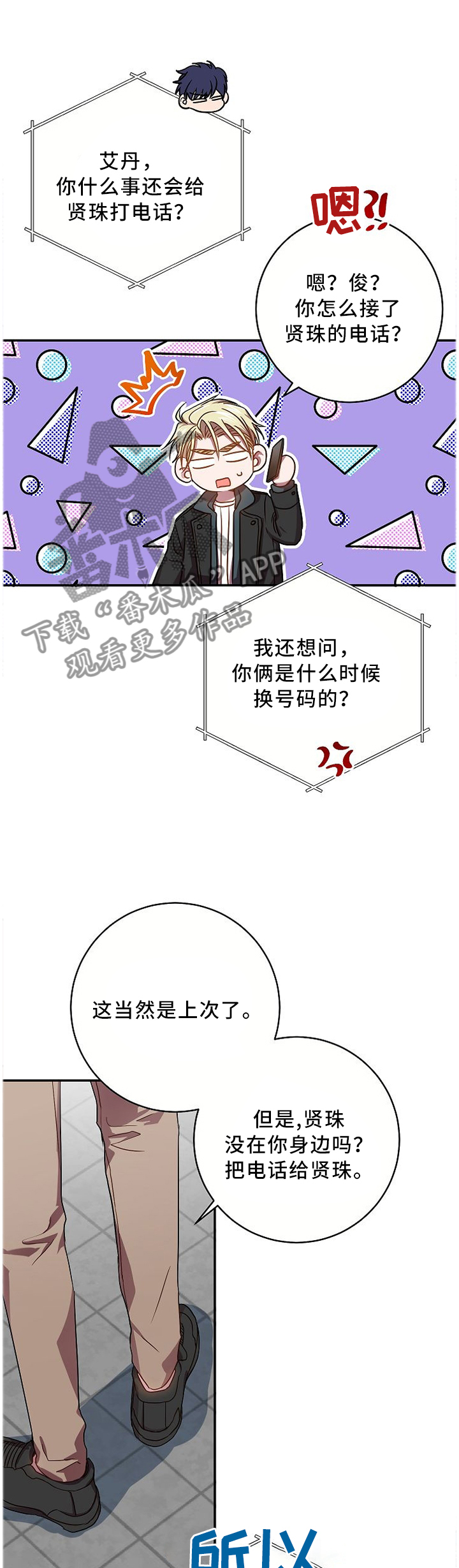 封尘记忆漫画,第64章：日思夜想的那个人3图