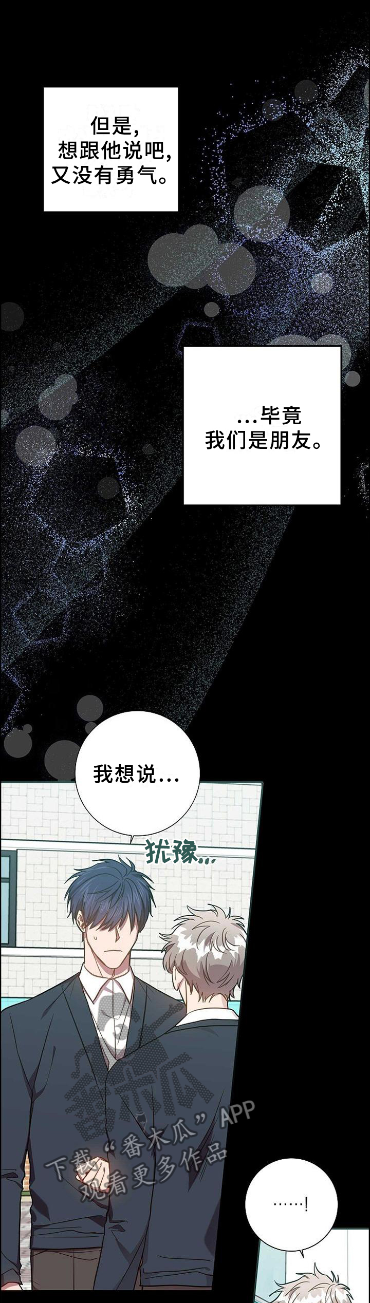 封尘记忆漫画,第86章：我的内心想法3图