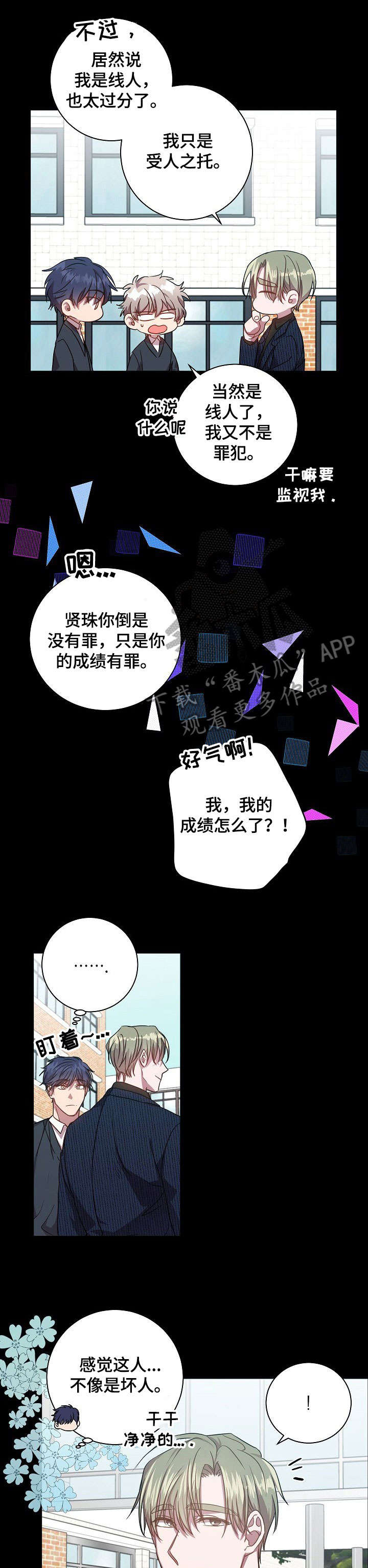封尘记忆漫画,第37章：感觉不赖2图