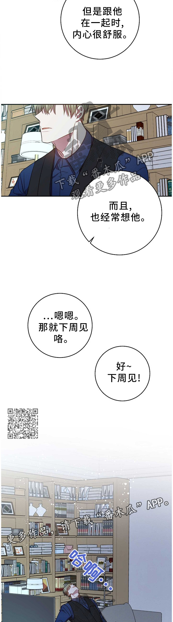 封尘记忆漫画,第81章：我的功劳2图