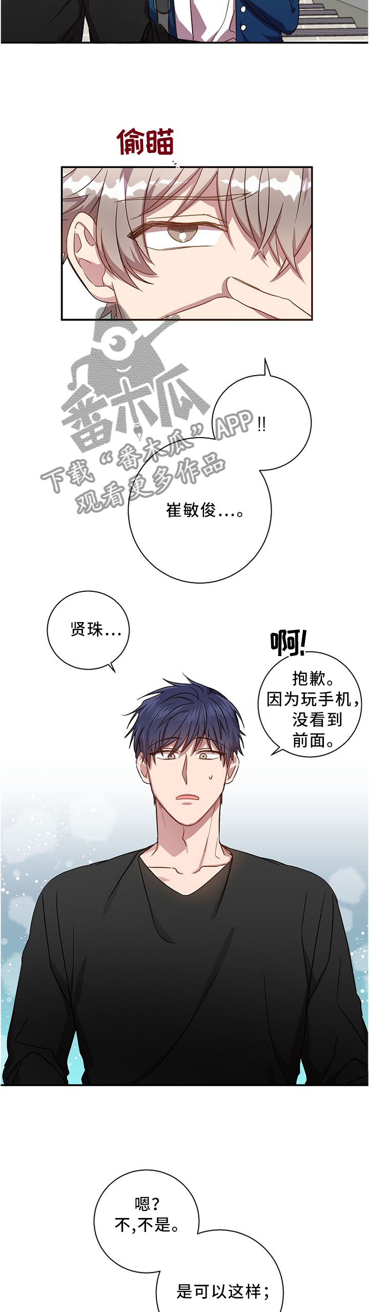 封尘记忆漫画,第42章：可怕的气氛4图