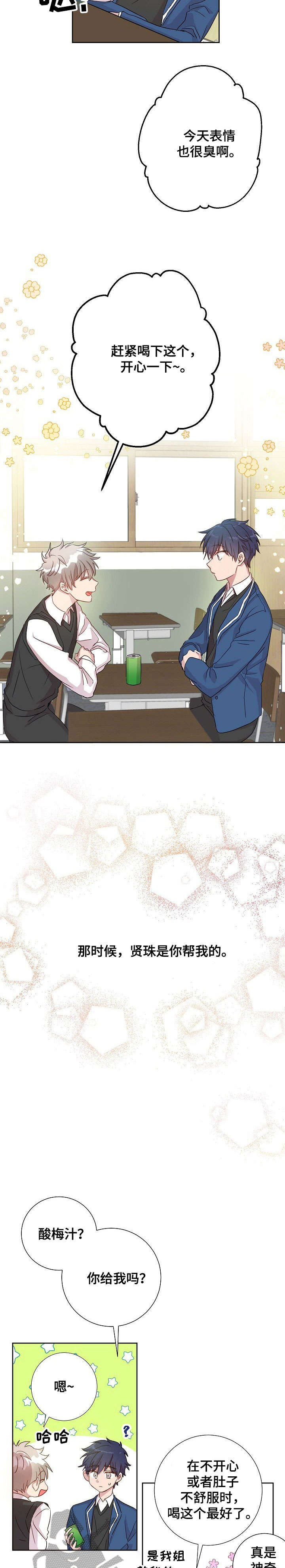 封尘记忆漫画,第13章：有约了2图