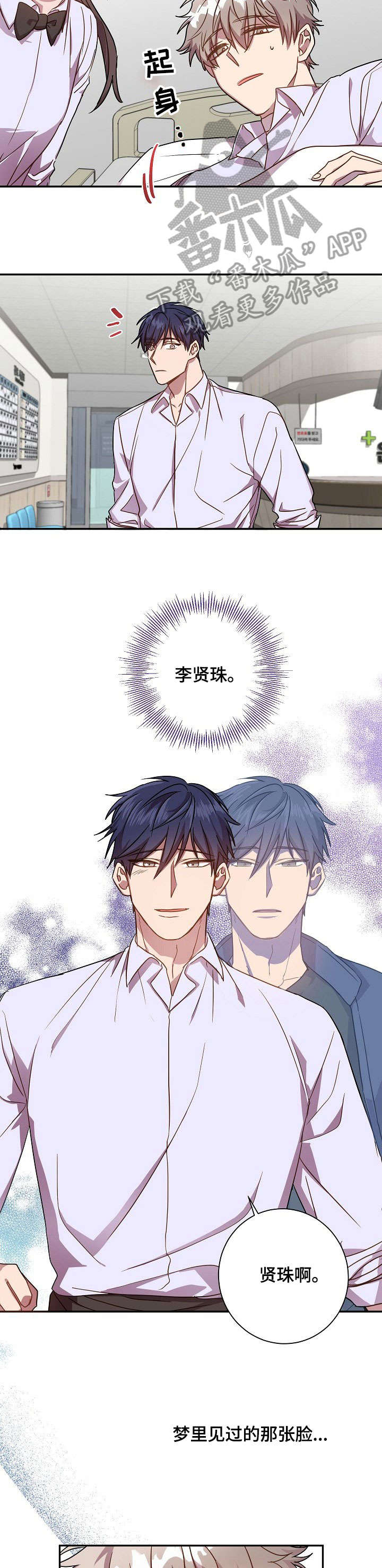封尘记忆漫画,第33章：脸4图