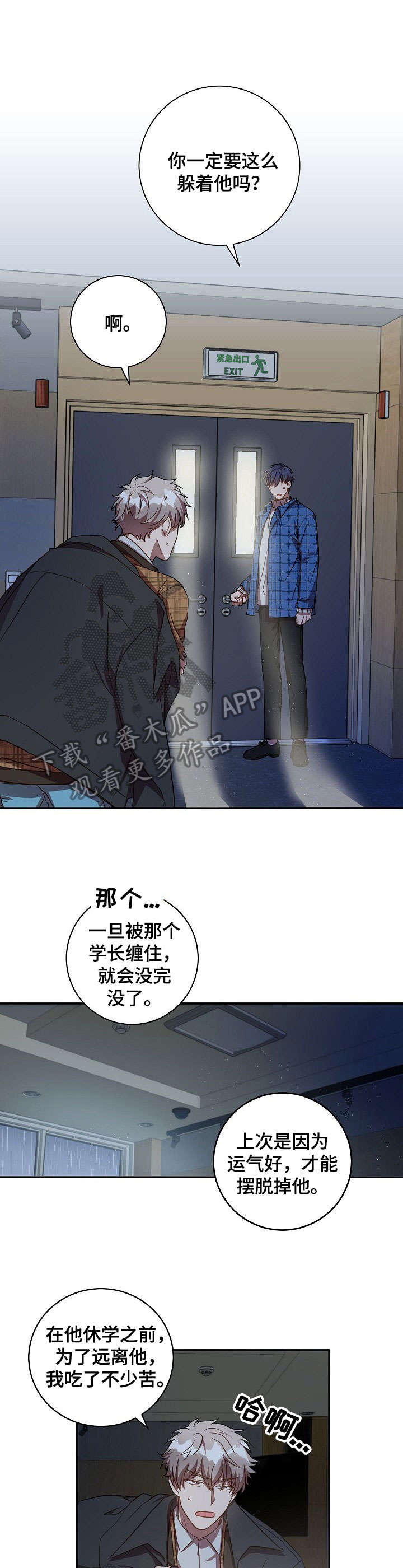 封尘记忆漫画,第25章：门被锁了2图