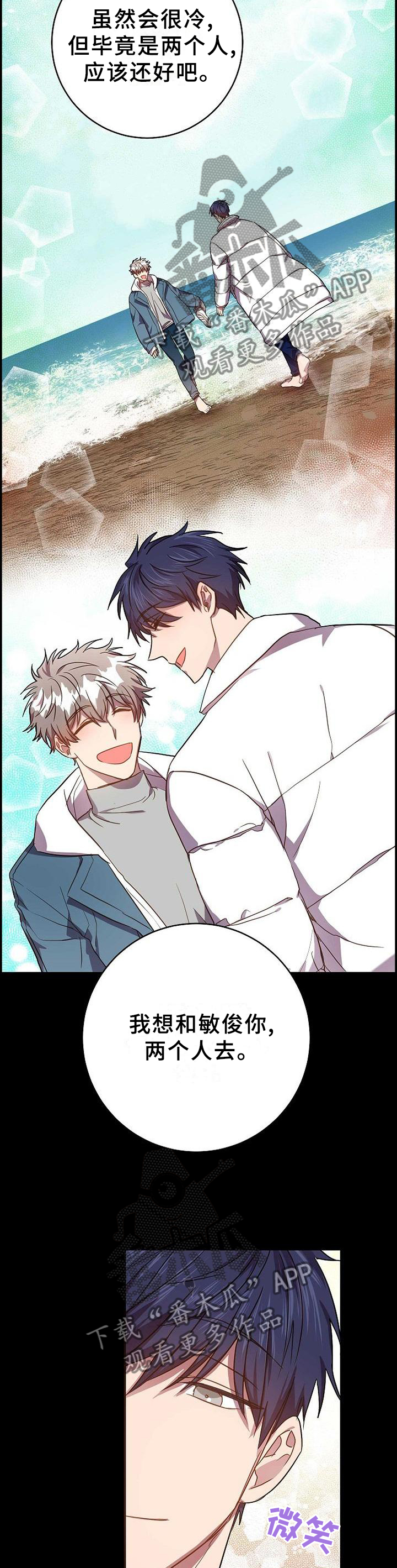 封尘记忆漫画,第88章：感觉就能找到你4图