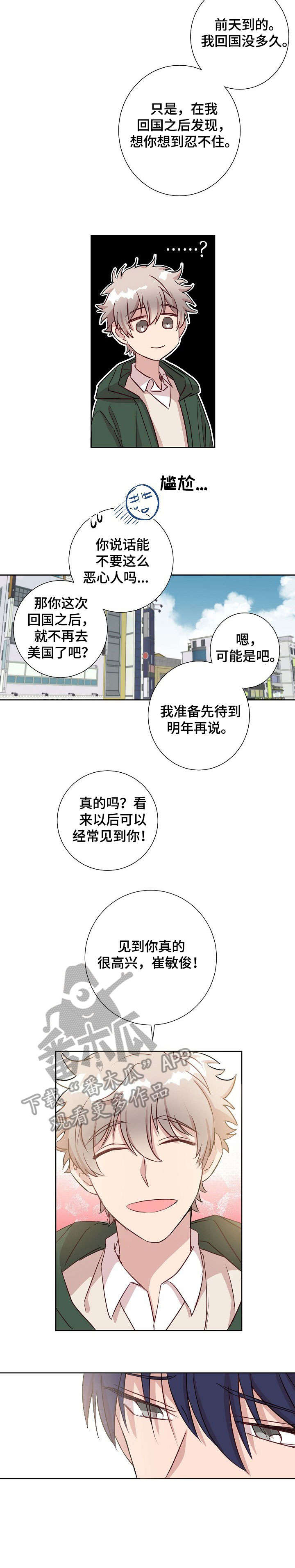 封尘记忆漫画,第3章：再见3图
