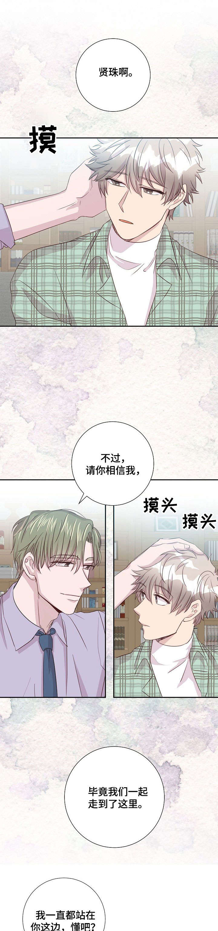 封尘记忆漫画,第11章：到此为止5图