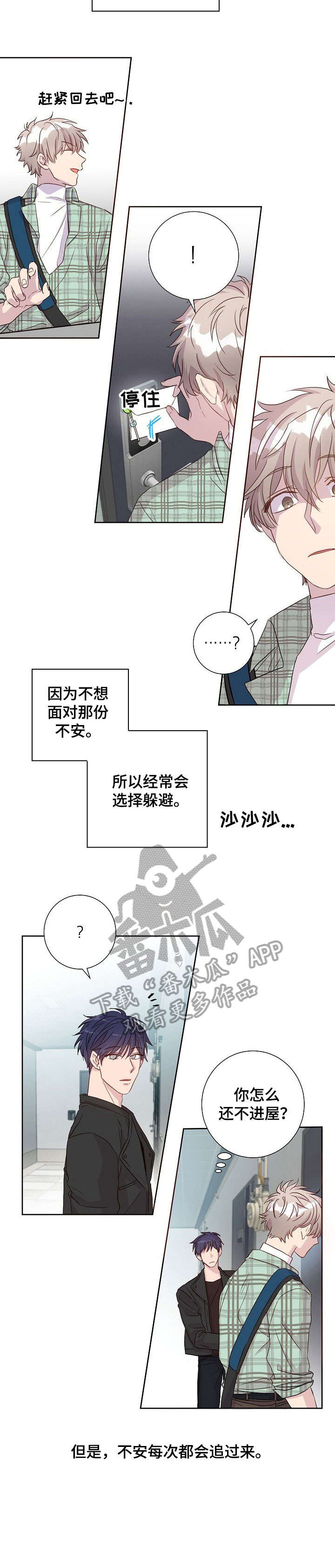封尘记忆漫画,第14章：跟踪狂3图