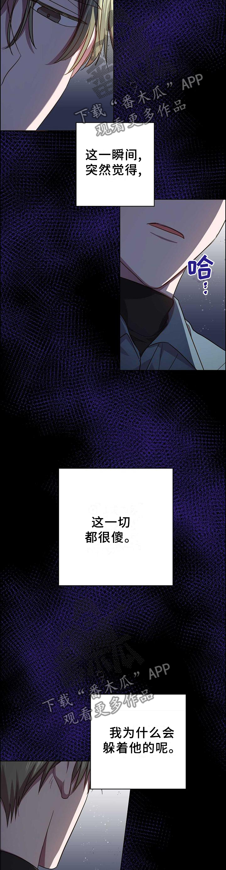 第97章：把我毁掉3