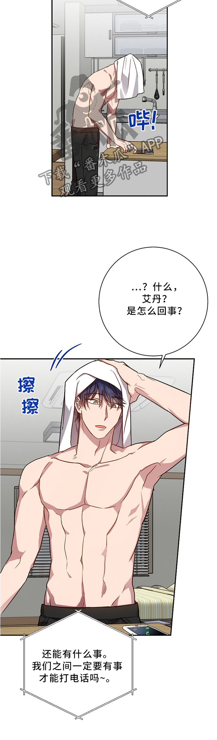封尘记忆漫画,第45章：突如其来1图
