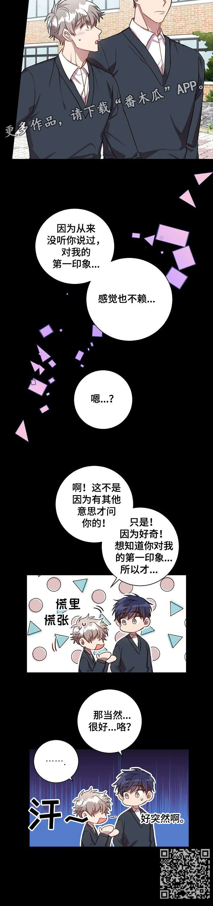 封尘记忆漫画,第37章：感觉不赖5图