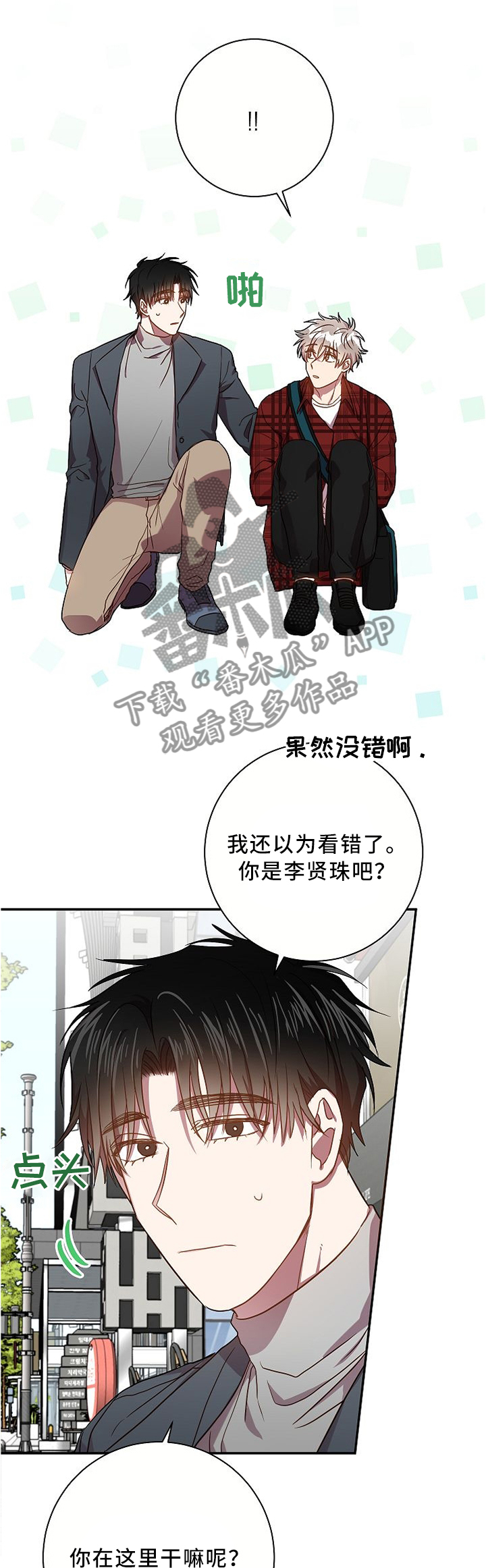 封尘记忆漫画,第58章：巧遇2图