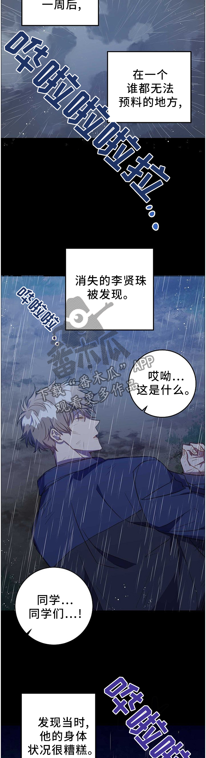 封尘记忆漫画,第83章：什么都不知情3图