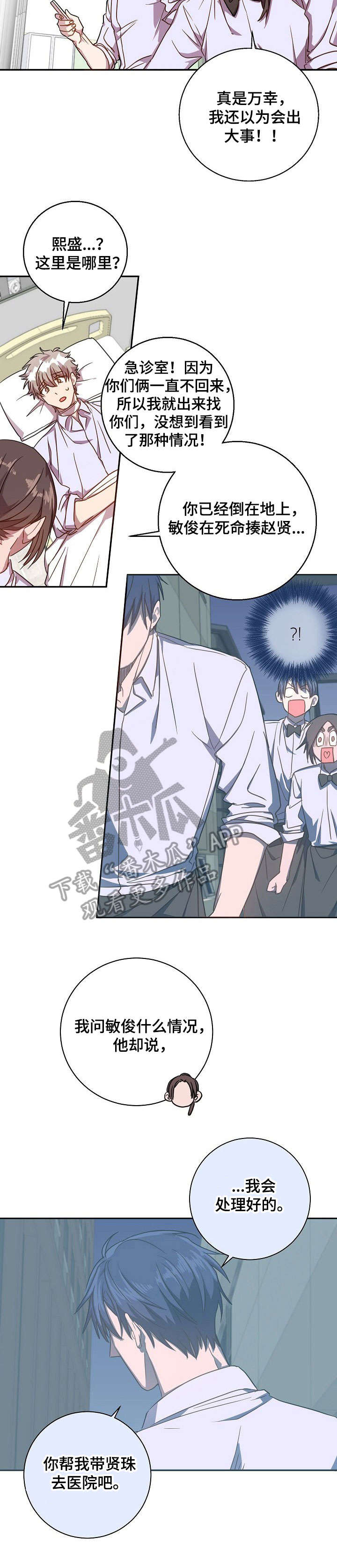 封尘记忆漫画,第33章：脸2图