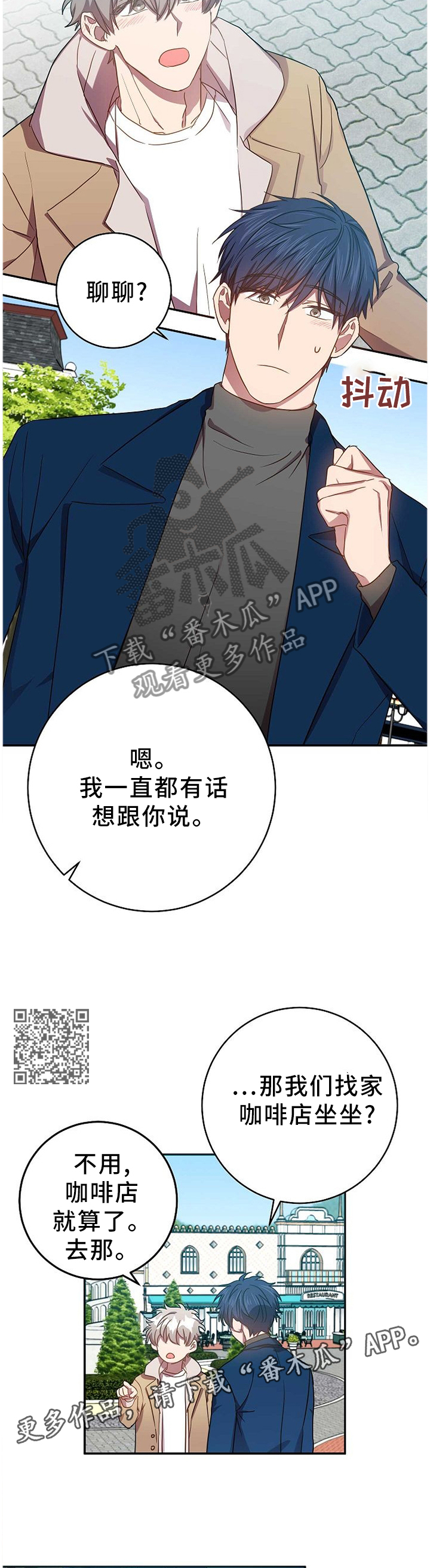 封尘记忆漫画,第75章：我们谈谈吧3图