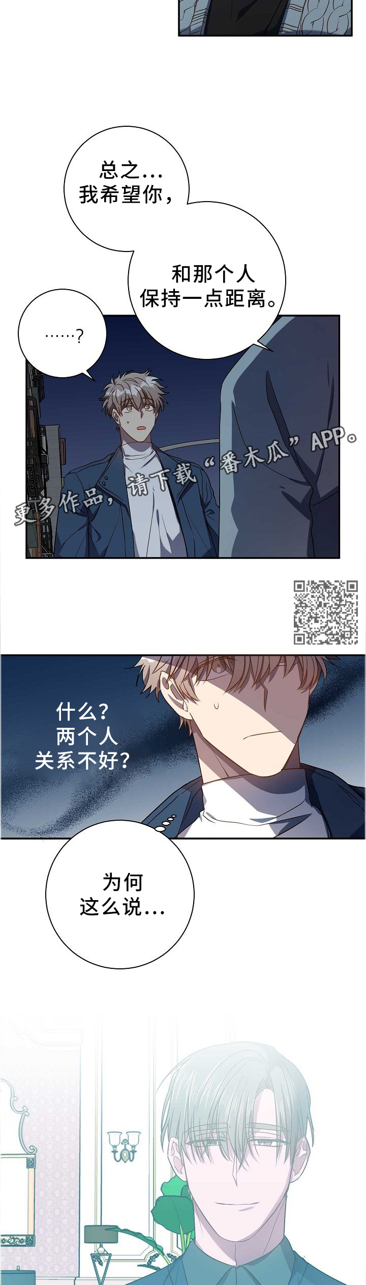封尘记忆漫画,第70章：你们都在啊!4图