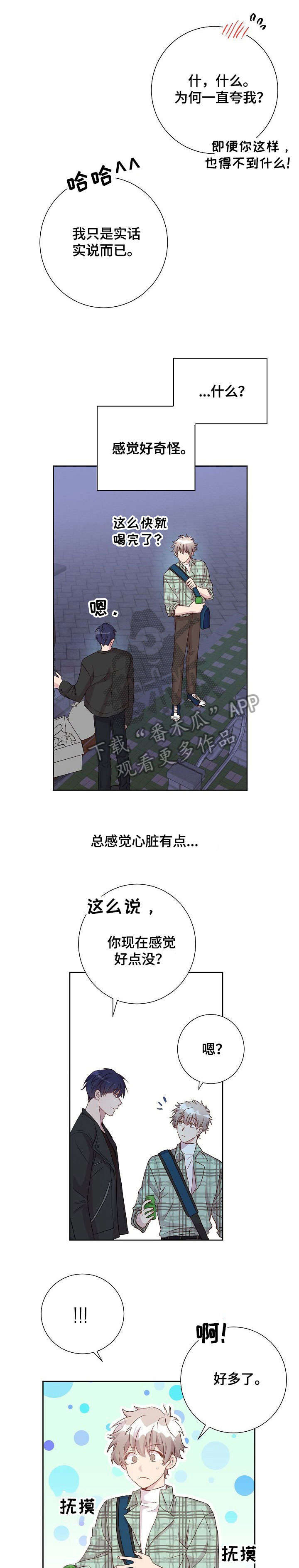 封尘记忆漫画,第13章：有约了2图