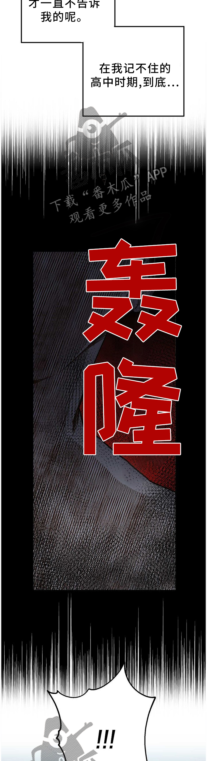封尘记忆漫画,第78章：确定关系!3图