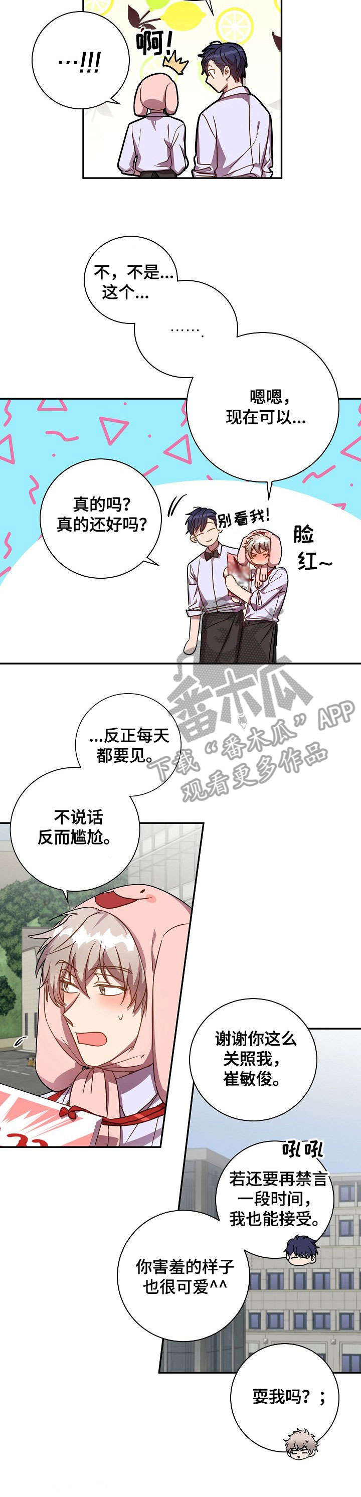 封尘记忆漫画,第30章：要疯了2图