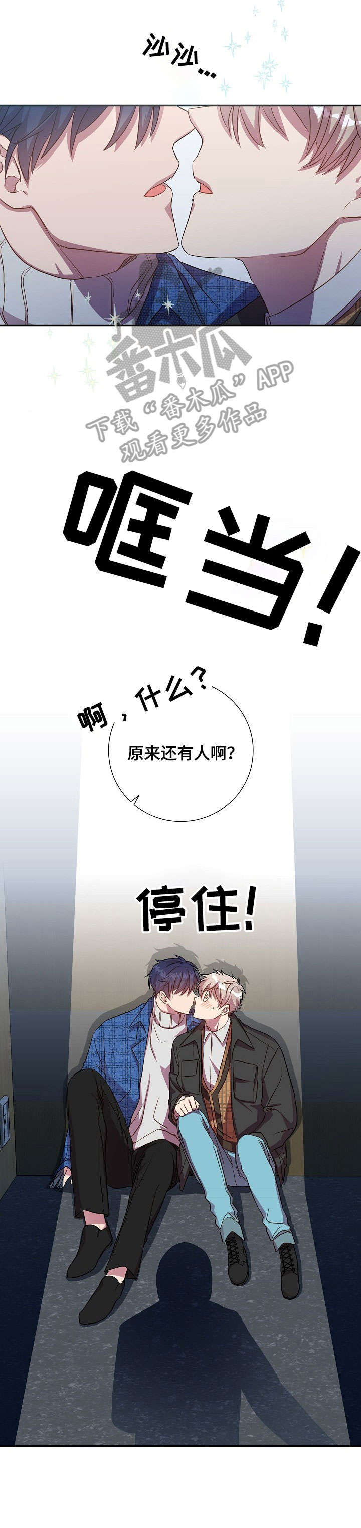 封尘记忆漫画,第27章：打断3图