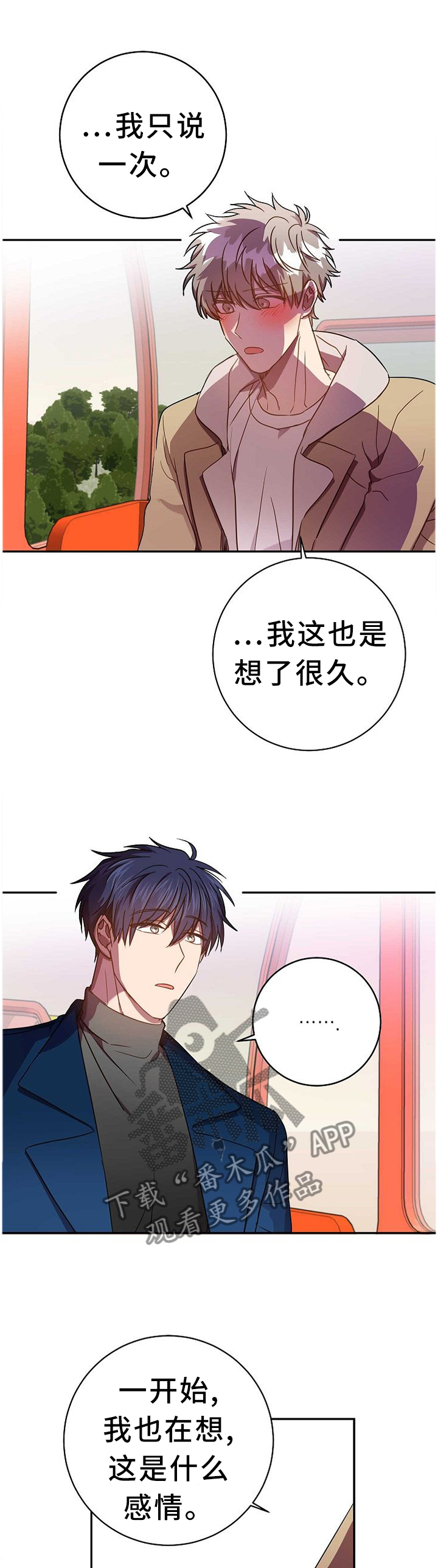 封尘记忆漫画,第76章：表白本就是自私的1图