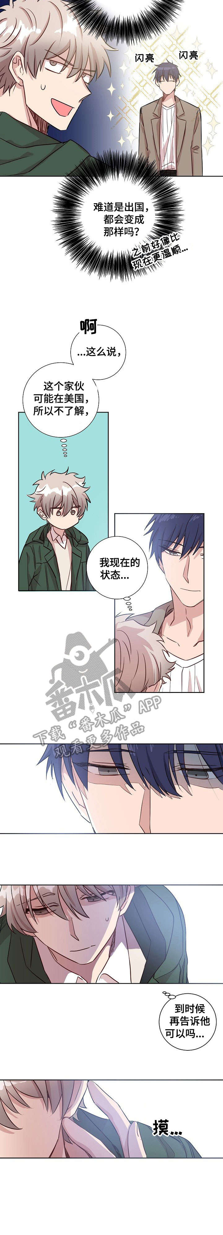 封尘记忆漫画,第3章：再见1图