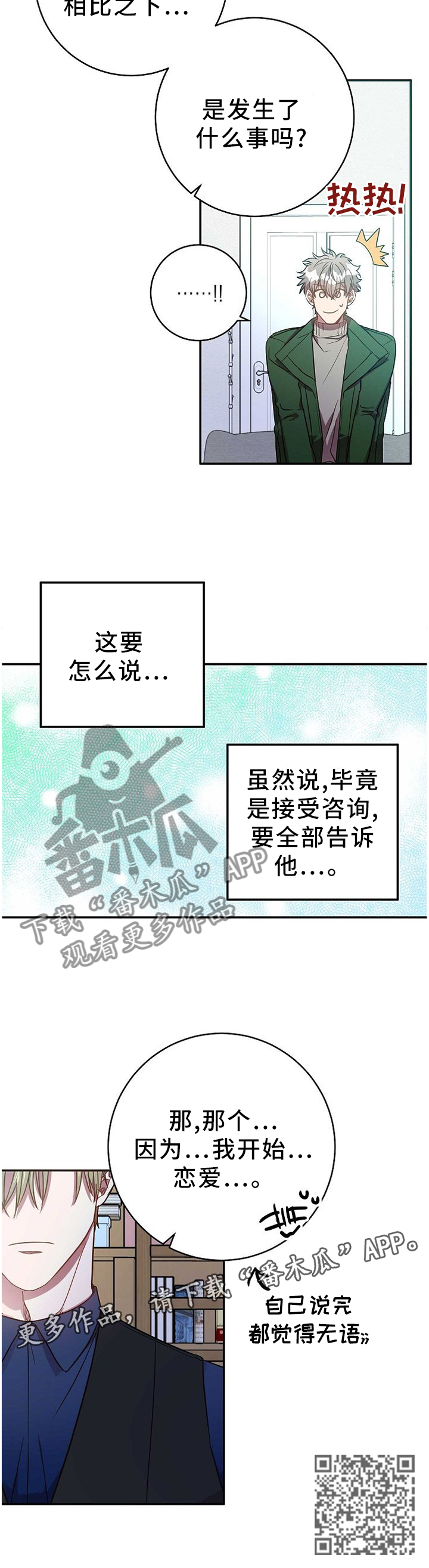 封尘记忆漫画,第80章：表里不一2图