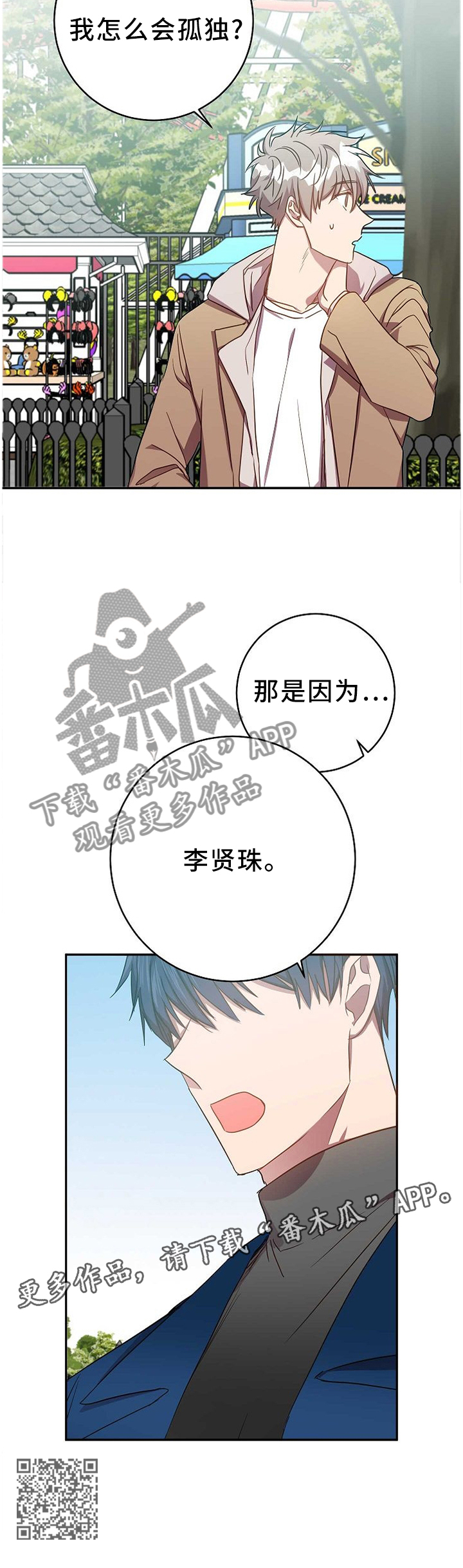 封尘记忆漫画,第73章：苦恼3图