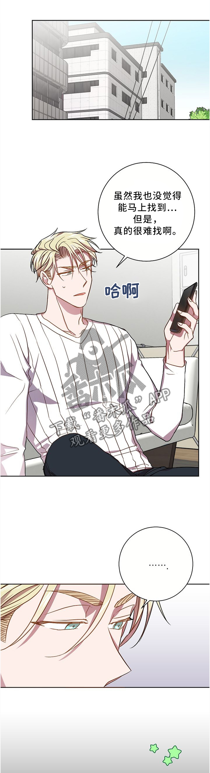 封尘记忆漫画,第59章：求帮忙1图