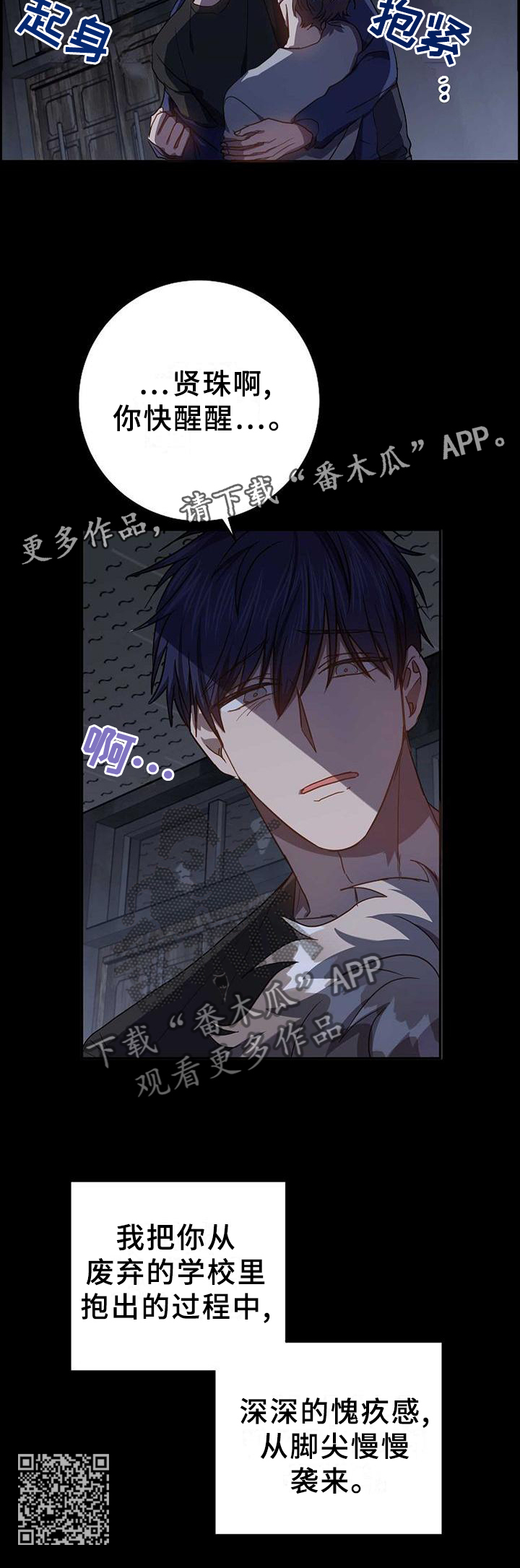 封尘记忆漫画,第88章：感觉就能找到你4图
