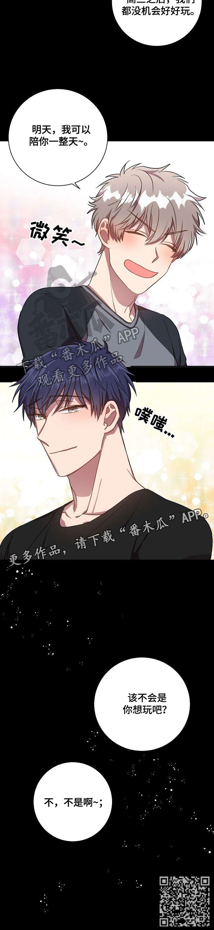封尘记忆漫画,第38章：很开心2图